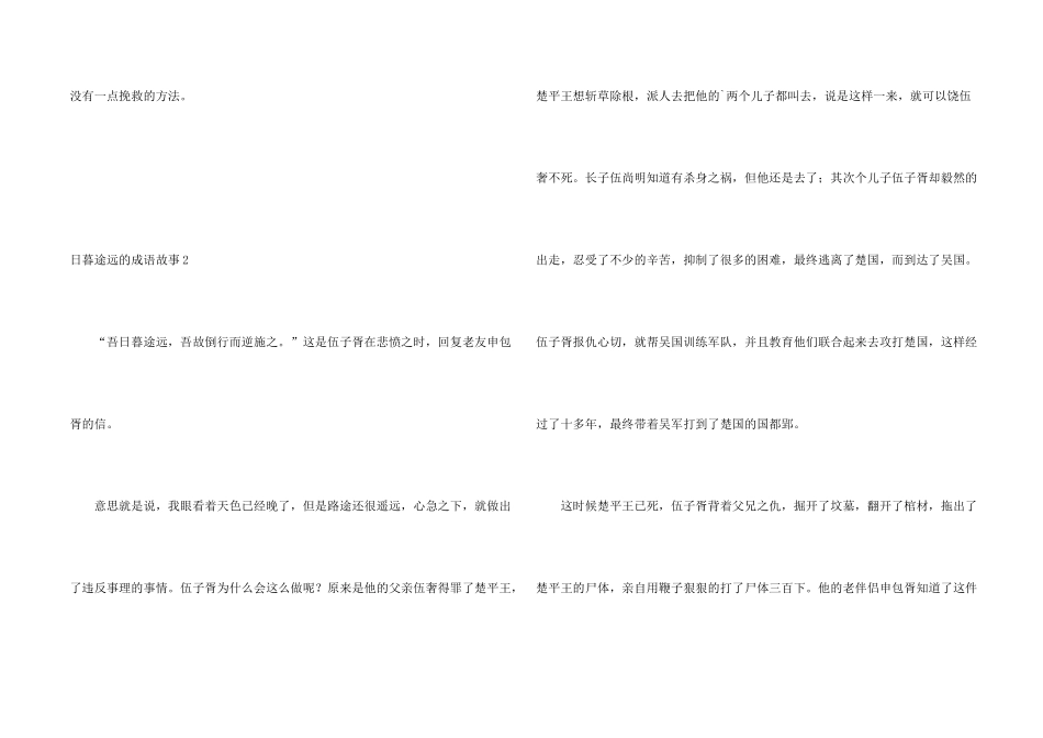 日暮途远的成语故事_第2页