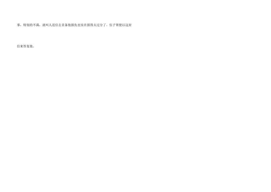 日暮途远的成语故事_第3页