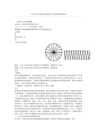 日本七田真早教与美国金宝贝早教理念课程比较