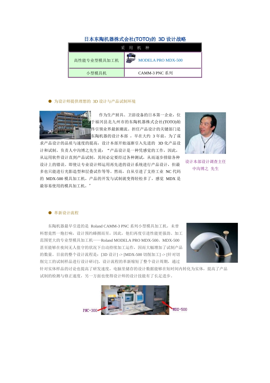 日本东陶机器株式会社的3D设计战略_第1页