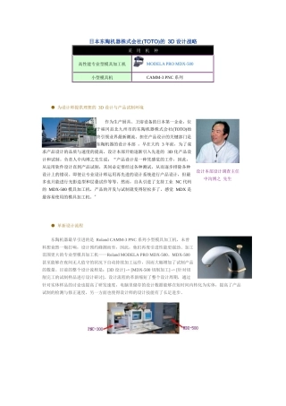 日本东陶机器株式会社的3D设计战略