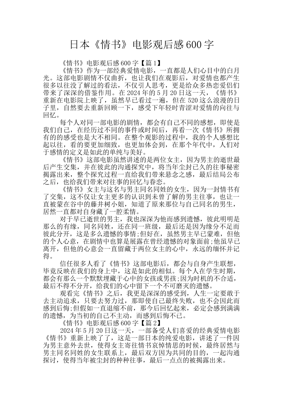 日本《情书》电影观后感600字_第1页