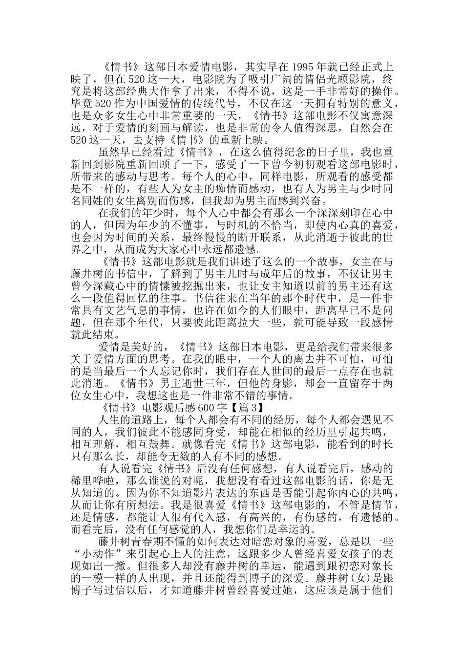 日本《情书》电影观后感600字_第2页