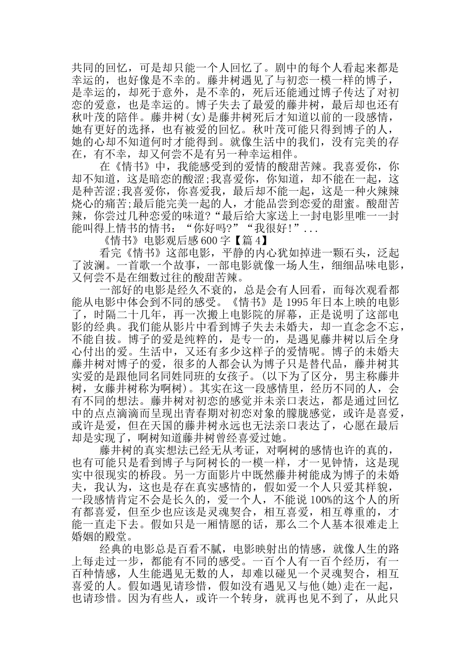 日本《情书》电影观后感600字_第3页
