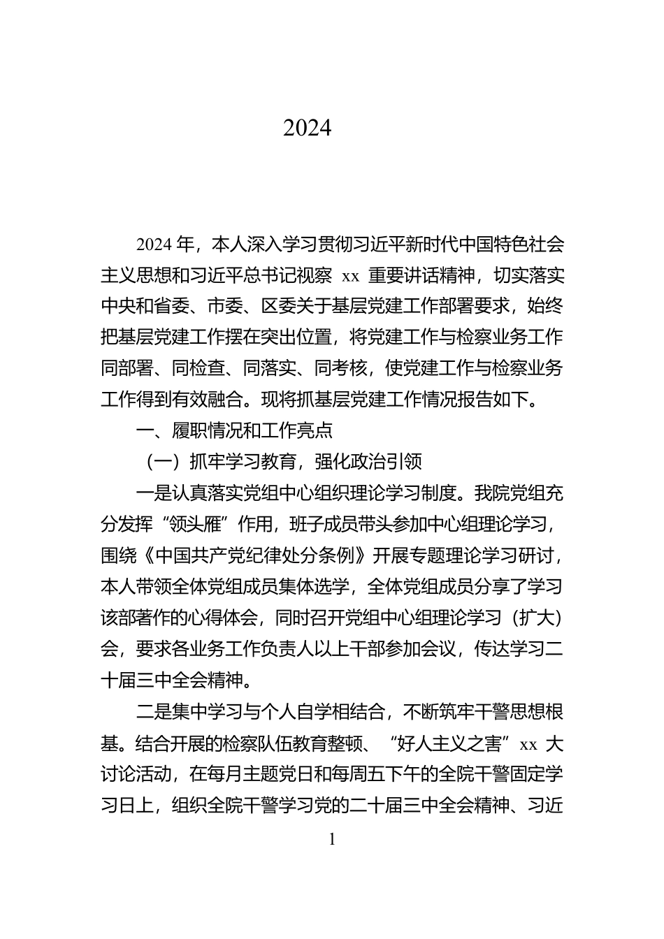 检察院党组书记2024年度抓基层党建工作述职报告_第1页