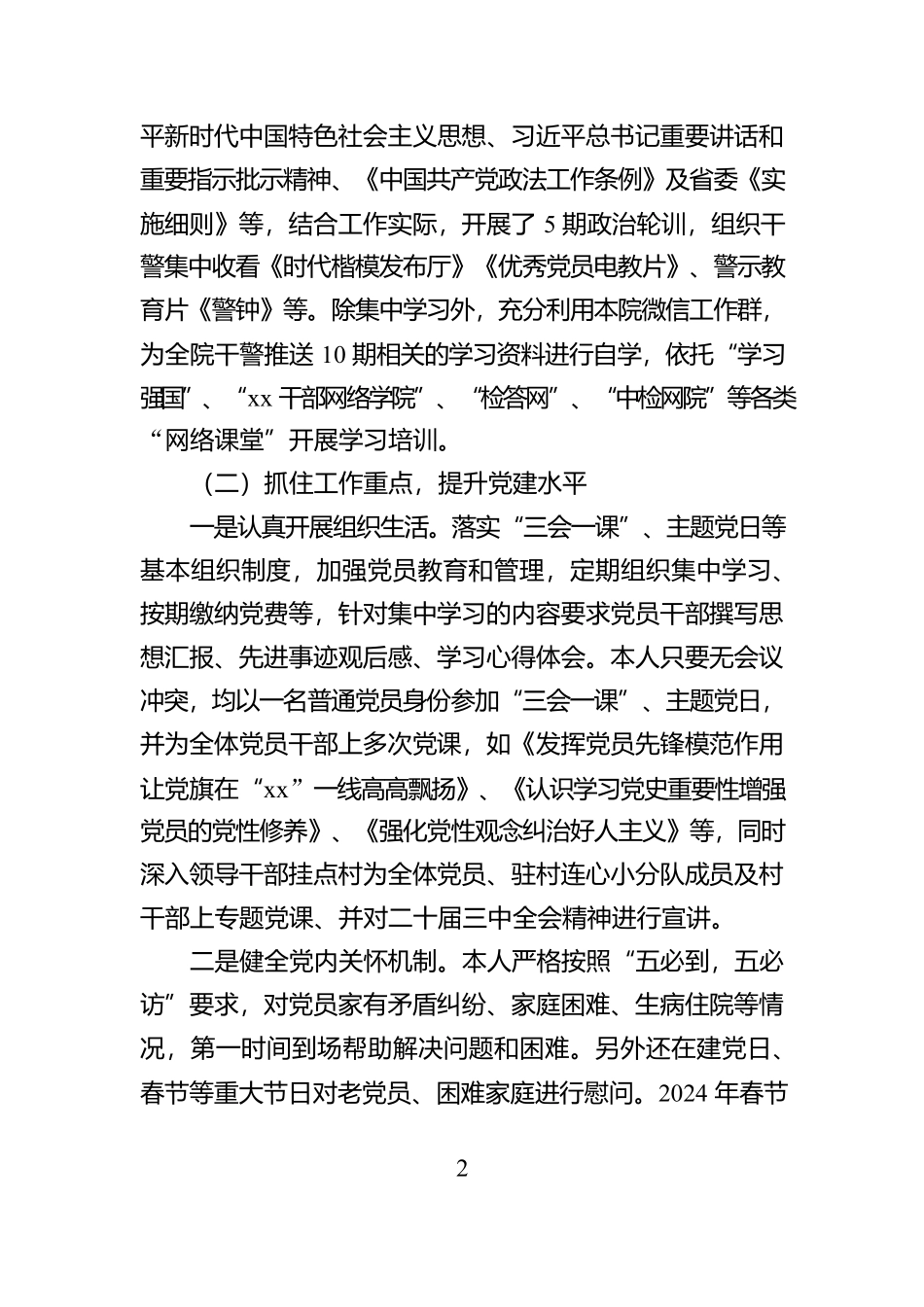 检察院党组书记2024年度抓基层党建工作述职报告_第2页
