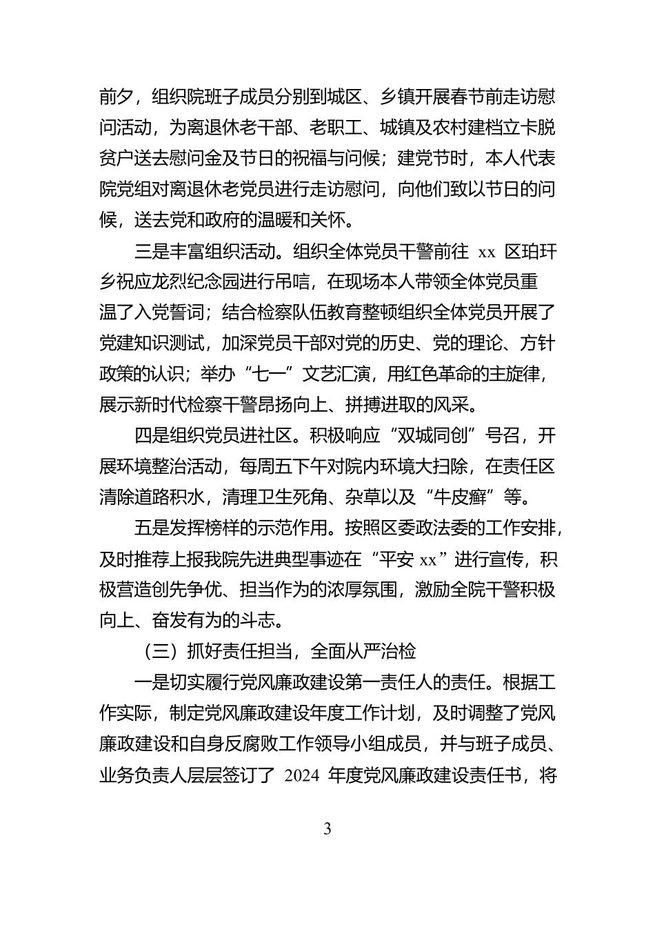 检察院党组书记2024年度抓基层党建工作述职报告_第3页