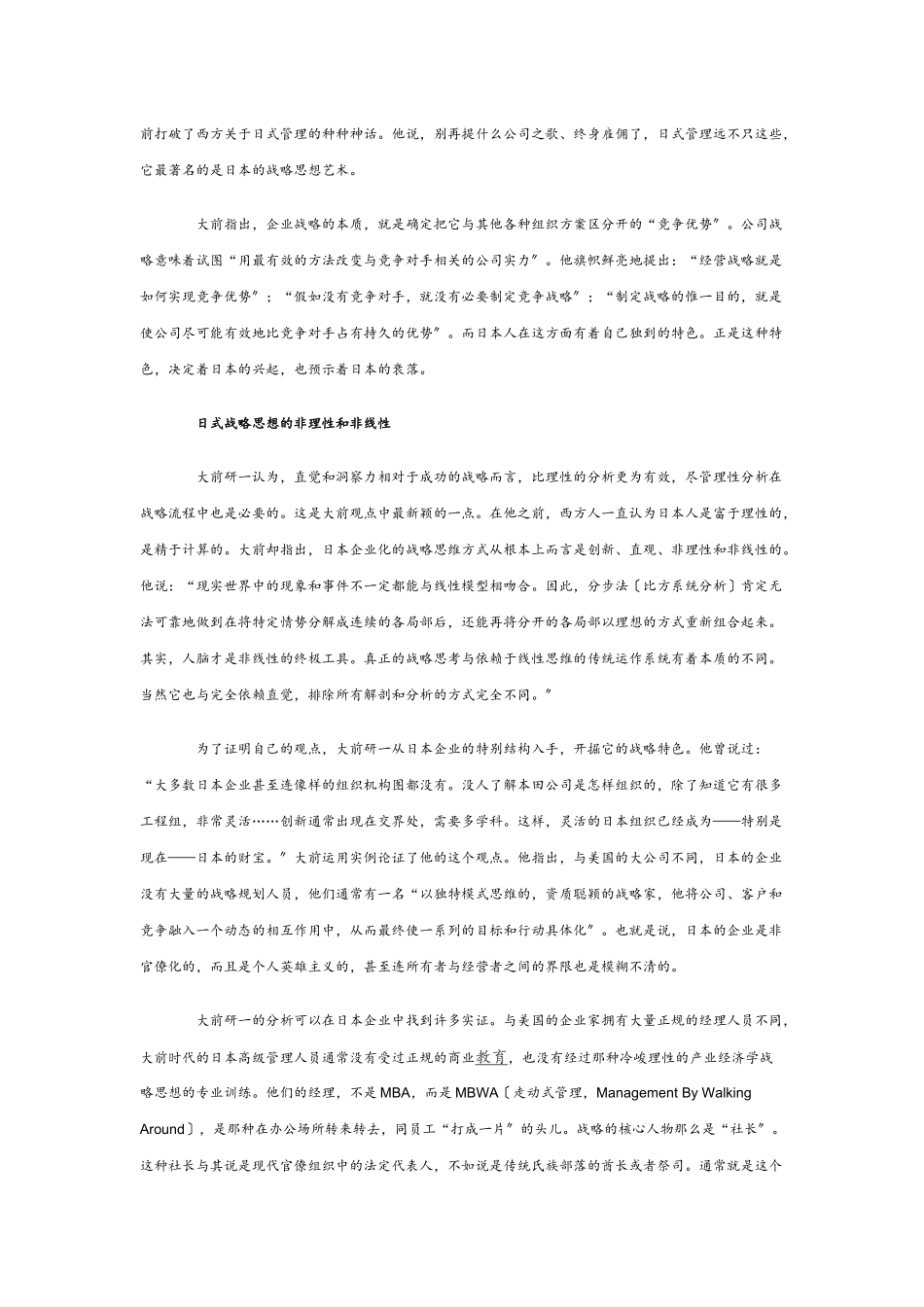 日本企业战略的探索者：大前研一_第2页