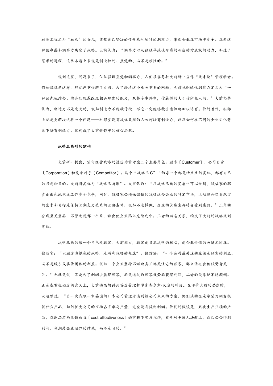 日本企业战略的探索者：大前研一_第3页
