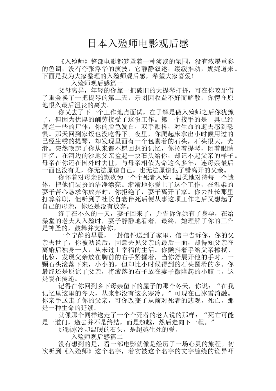 日本入殓师电影观后感_第1页