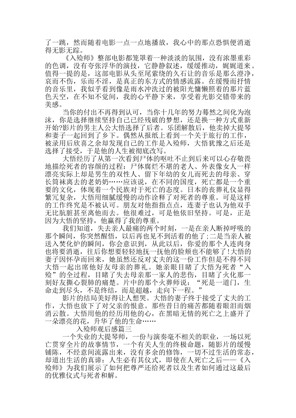 日本入殓师电影观后感_第2页
