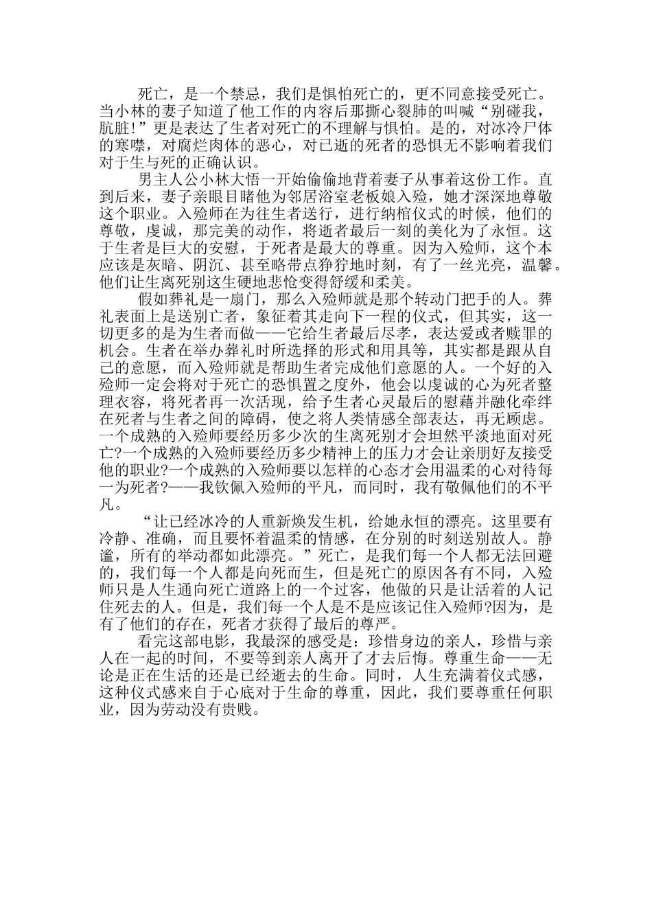 日本入殓师电影观后感_第3页