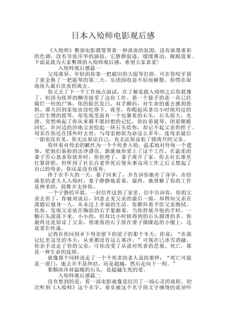 日本入殓师电影观后感