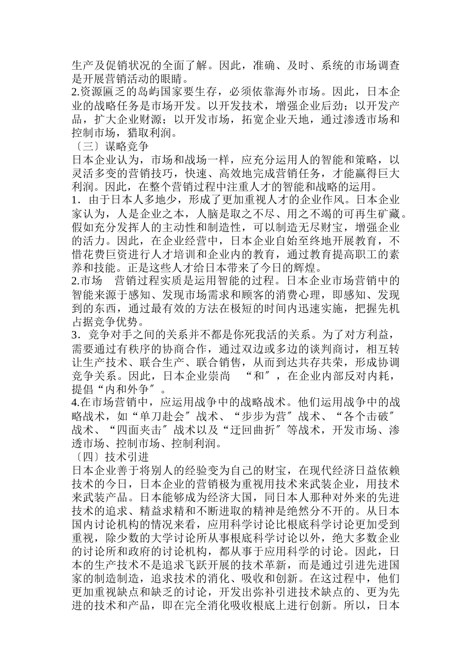日本企业的营销经验及对我们的启示_第2页