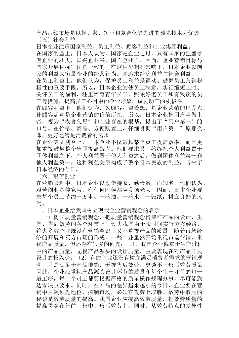 日本企业的营销经验及对我们的启示_第3页