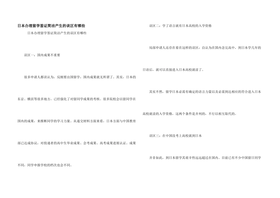 日本办理留学签证容易产生的误区有哪些_第1页