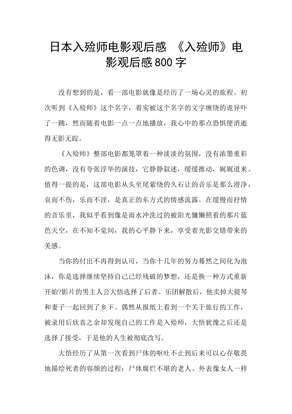 日本入殓师电影观后感_第1页