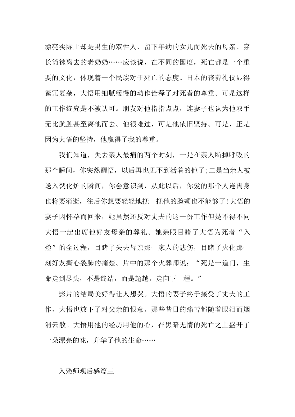 日本入殓师电影观后感_第2页