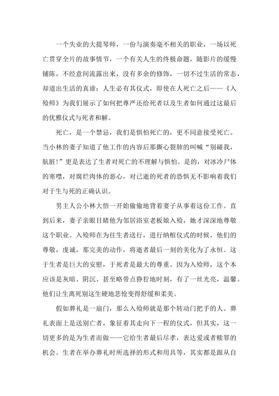 日本入殓师电影观后感_第3页