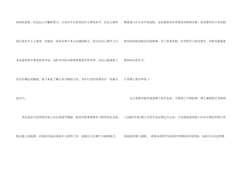 日本博士留学申请_第2页