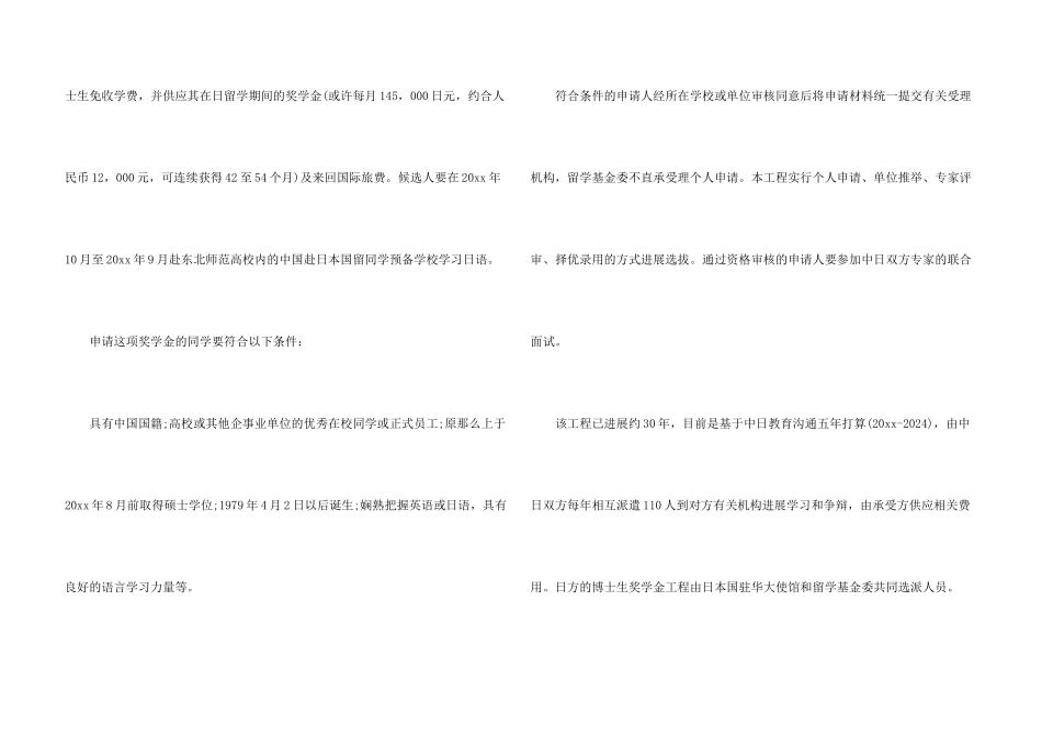 日本博士留学申请_第3页