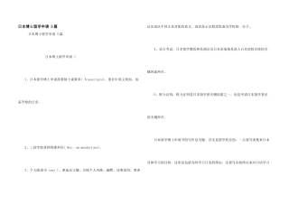 日本博士留学申请