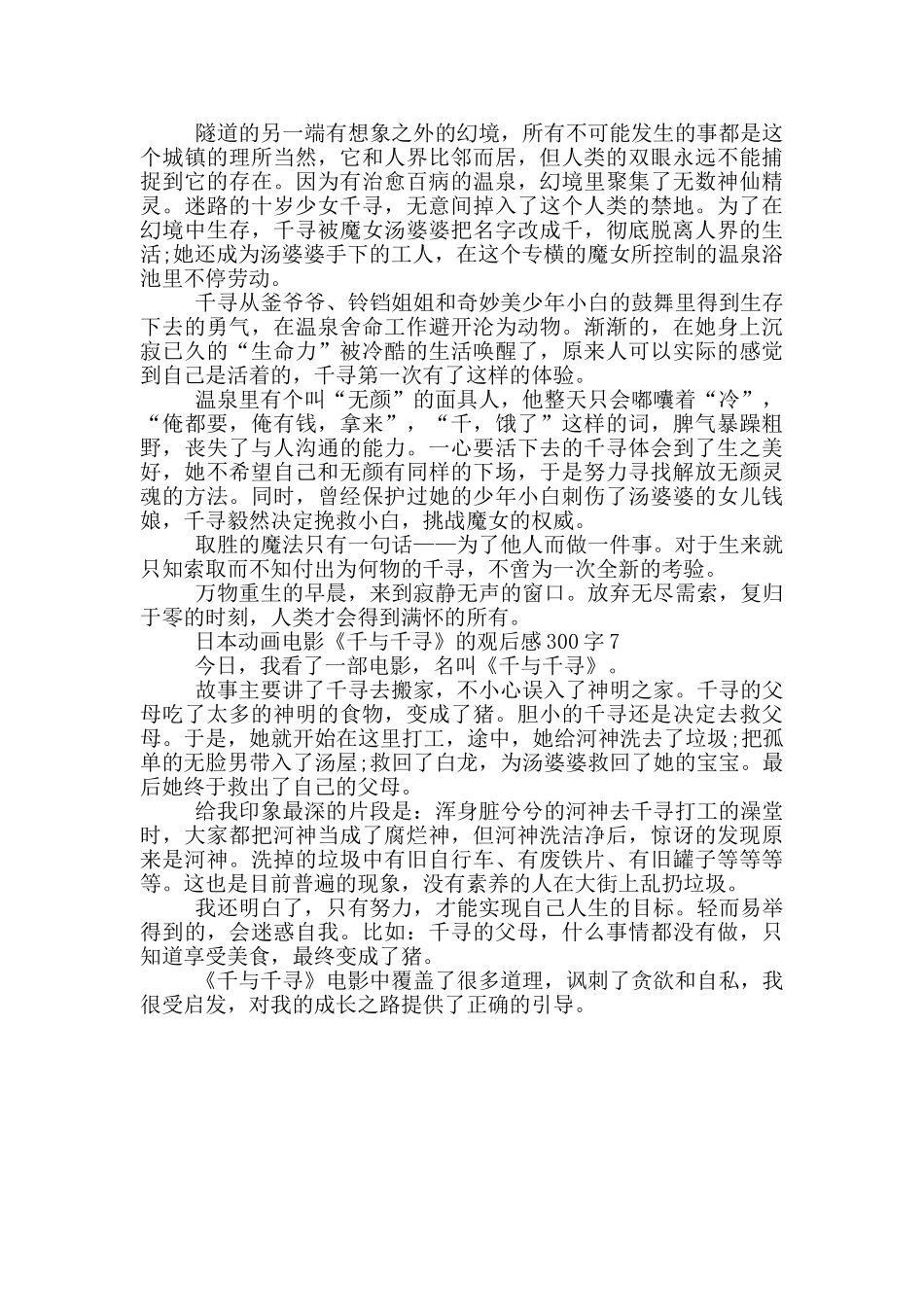 日本动画电影《千与千寻》的观后感300字7篇_第3页