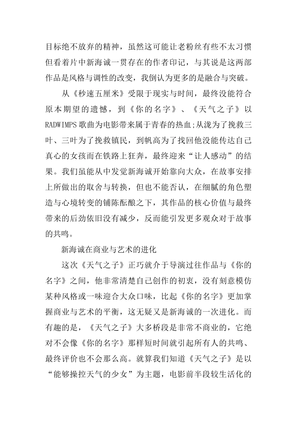 日本动画片《天气之子》观后感_第2页