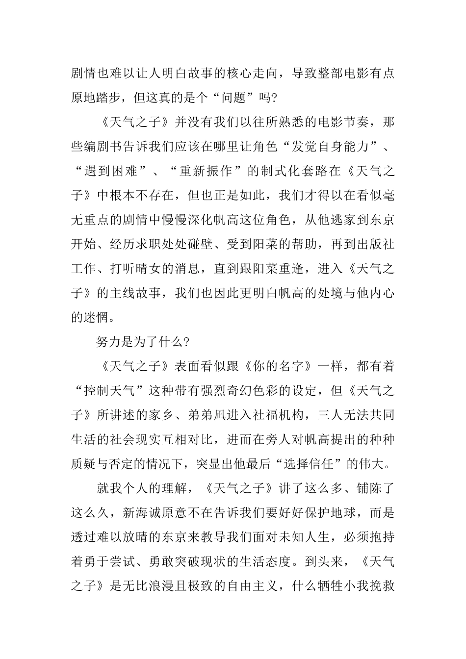 日本动画片《天气之子》观后感_第3页