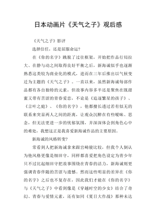 日本动画片《天气之子》观后感