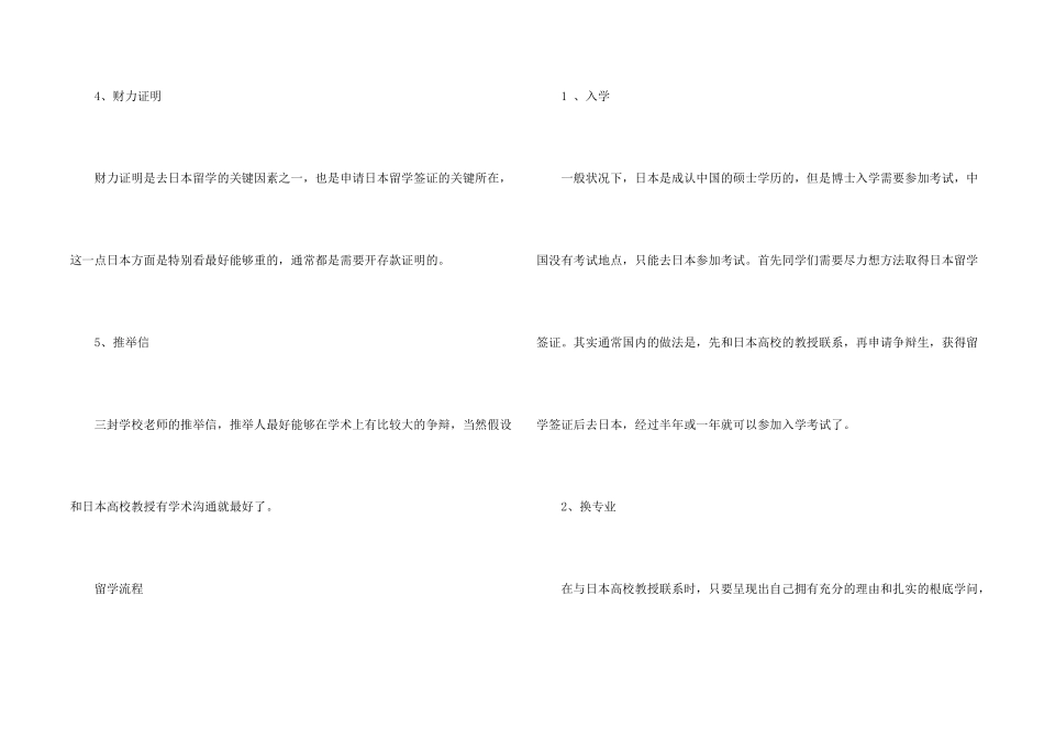 日本博士留学申请-_第2页