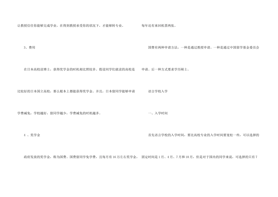 日本博士留学申请-_第3页