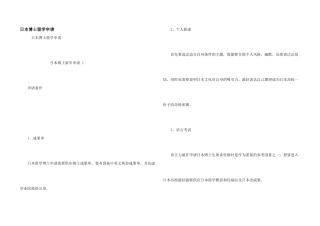 日本博士留学申请-