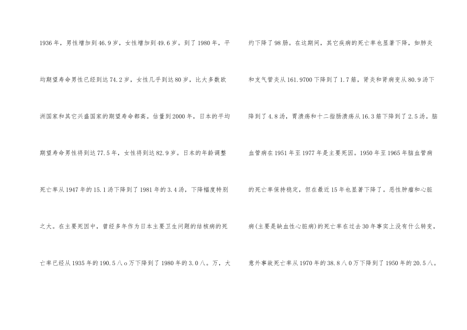 日本卫生情况及社会医学_第2页