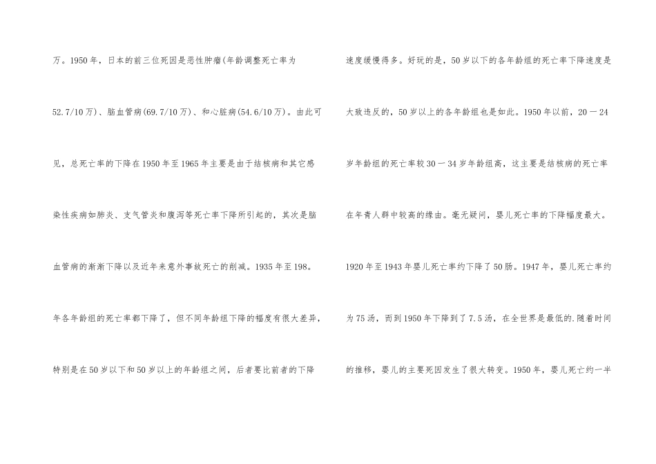 日本卫生情况及社会医学_第3页