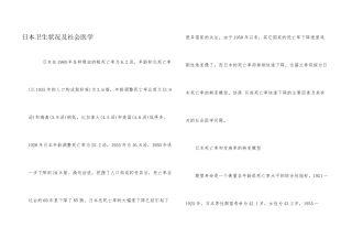 日本卫生情况及社会医学