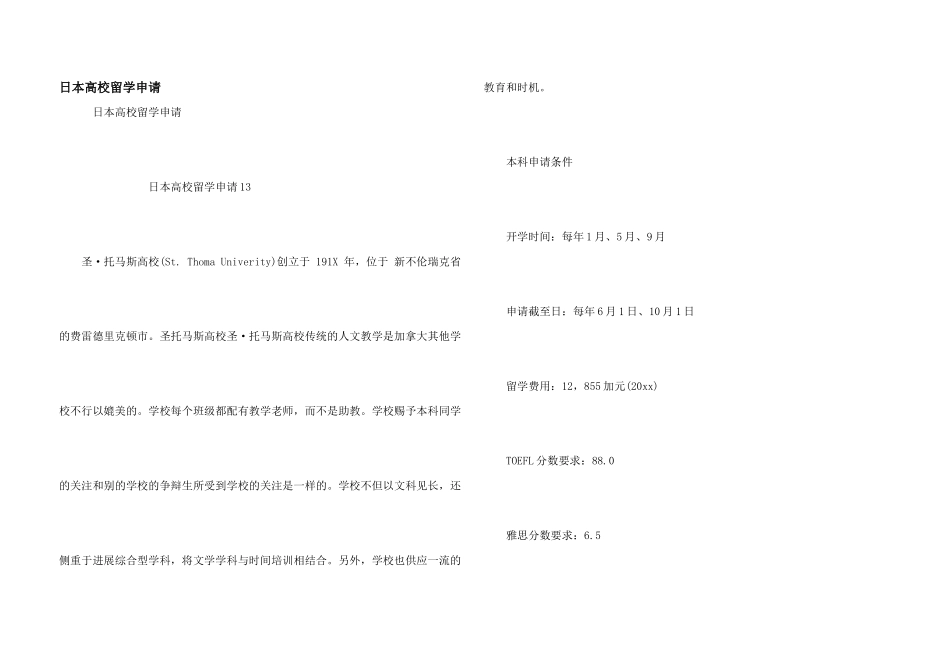 日本大学留学申请_第1页
