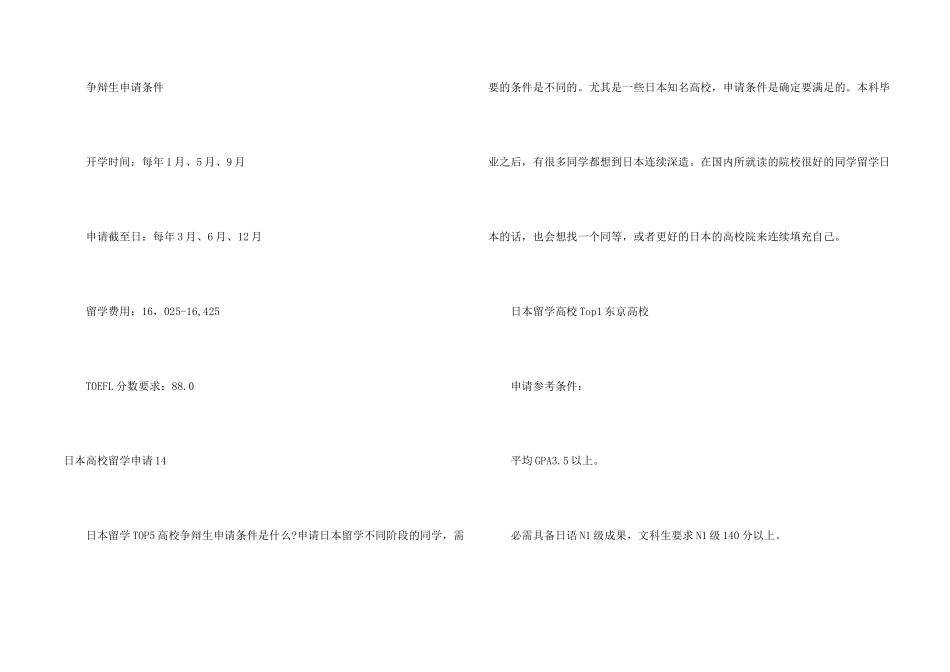 日本大学留学申请_第2页
