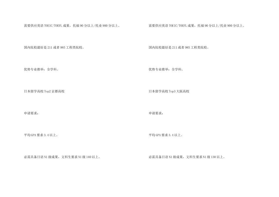 日本大学留学申请_第3页