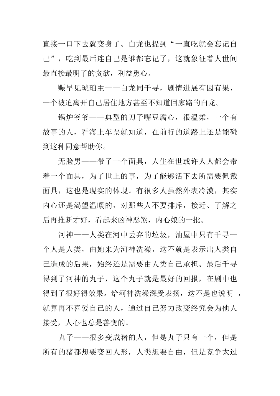 日本宫崎骏电影《千与千寻》观看心得优秀范文5篇_第2页