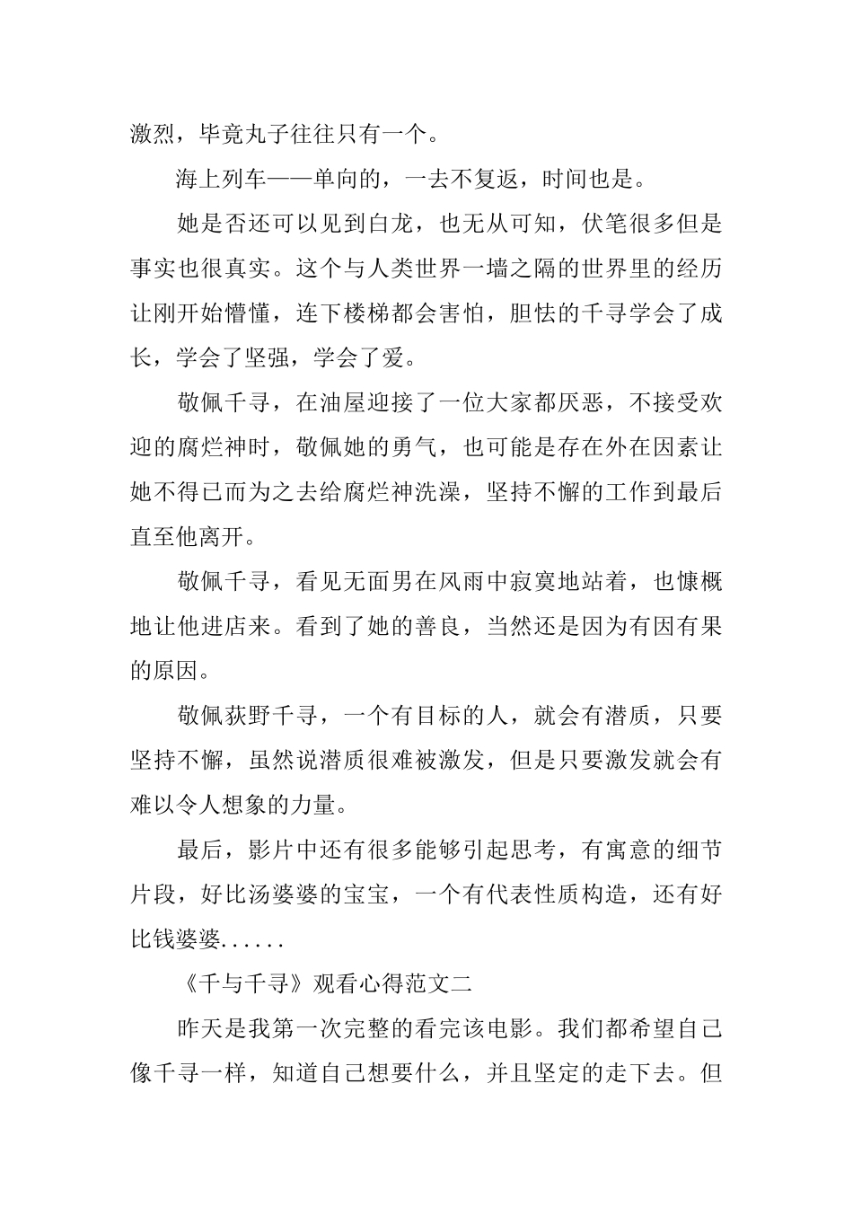 日本宫崎骏电影《千与千寻》观看心得优秀范文5篇_第3页