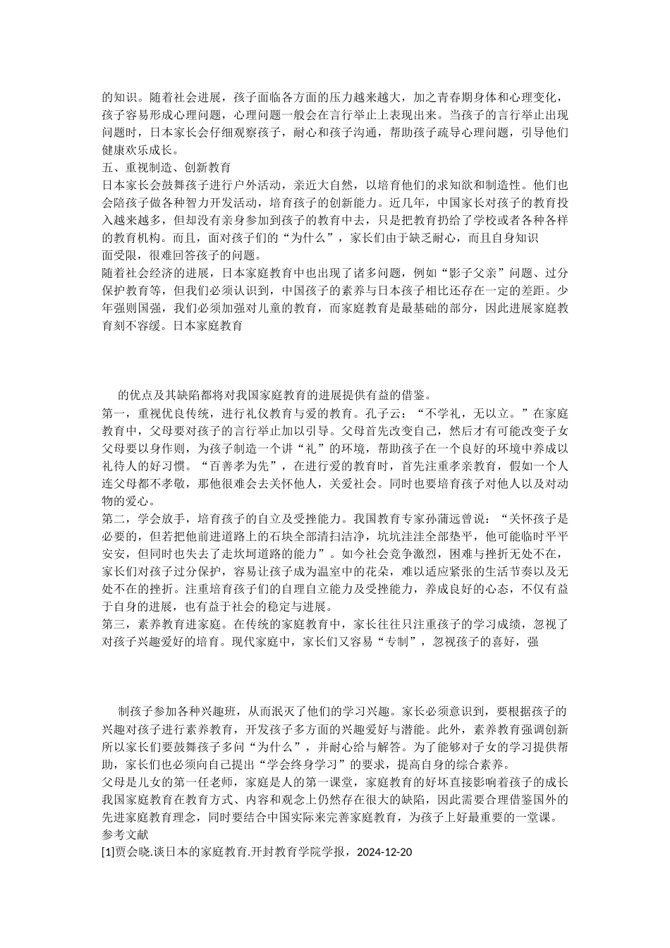 日本家庭教育的特点及启示_第2页