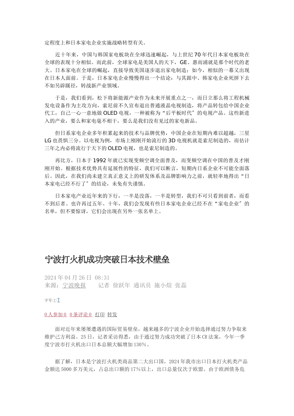 日本家电业被指衰落抓住先进技术没抓住消费者_第2页