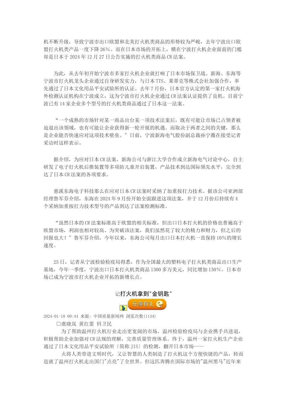 日本家电业被指衰落抓住先进技术没抓住消费者_第3页