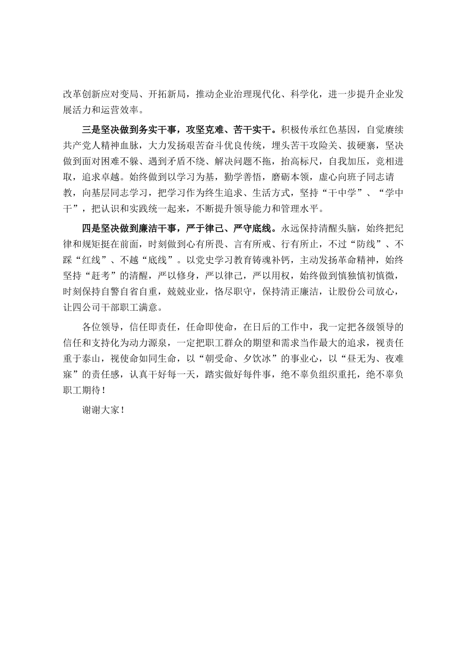 建筑业央企总经理任职表态发言_第2页