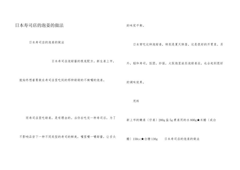 日本寿司店的泡姜的做法_第1页