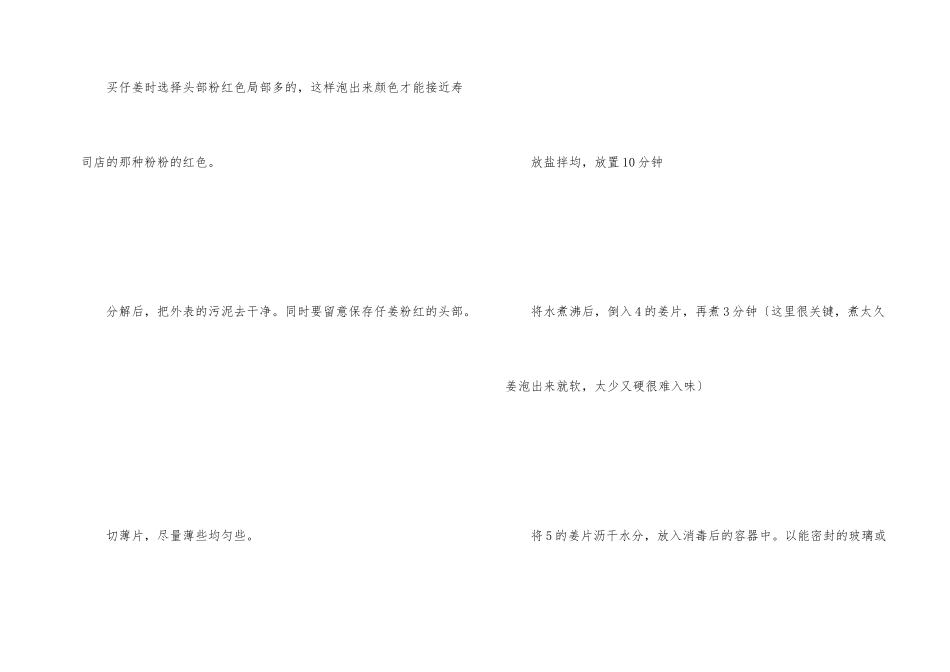 日本寿司店的泡姜的做法_第2页