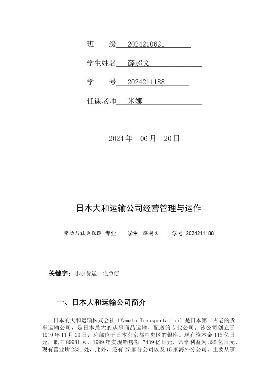 日本某运输公司经营管理与运作_第2页