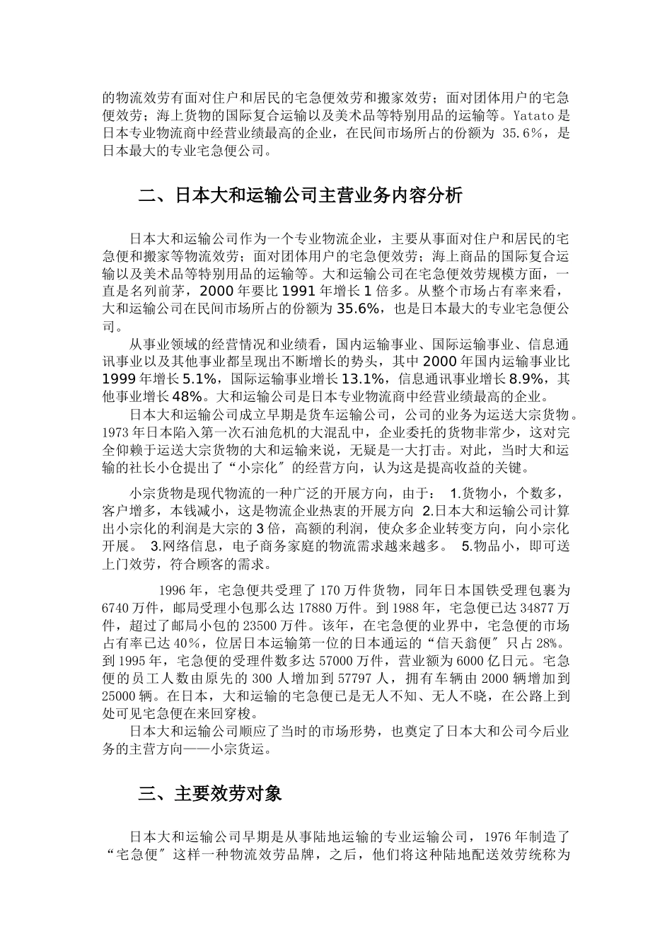 日本某运输公司经营管理与运作_第3页