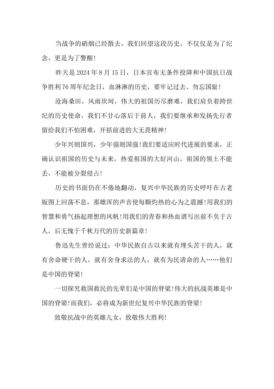 日本投降76周年心得体会_第2页